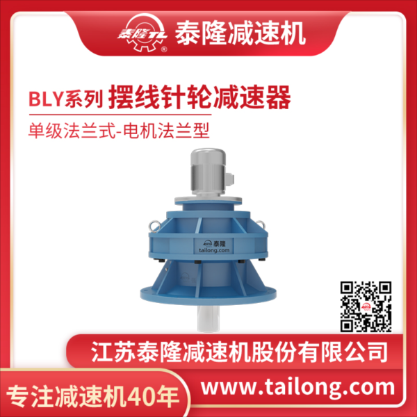 Bộ giảm tốc Cycloid BL(Y)12
