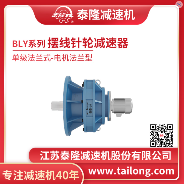 Bộ giảm tốc Cycloid BL(Y)12