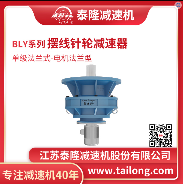Bộ giảm tốc Cycloid BL(Y)12