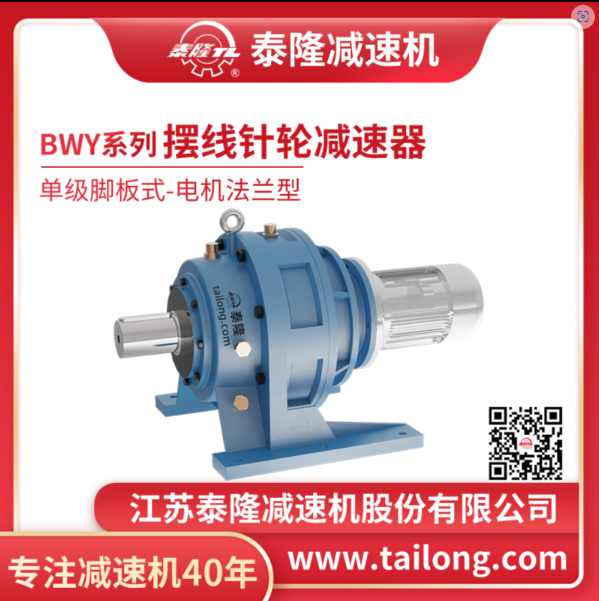 Bộ giảm tốc Cycloid BW(Y)12