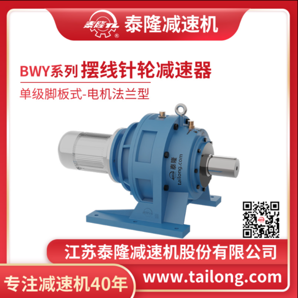 Bộ giảm tốc Cycloid BW(Y)12